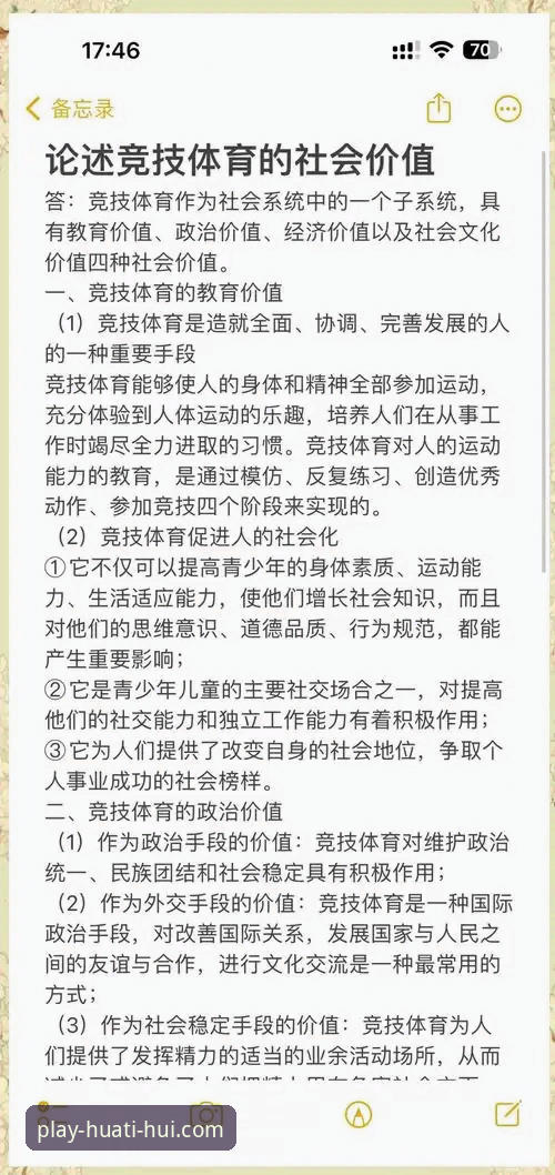资深体育爱好者分享华体会平台使用心得与合法性深度分析