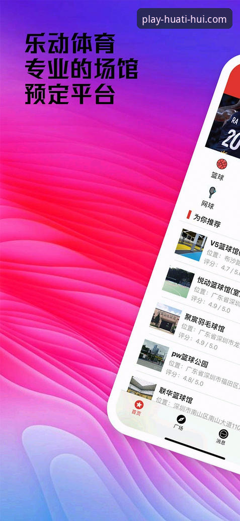 华体会体育软件使用教程：从安装到实战的全流程分享