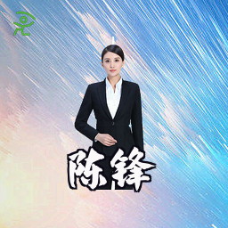 陈锋